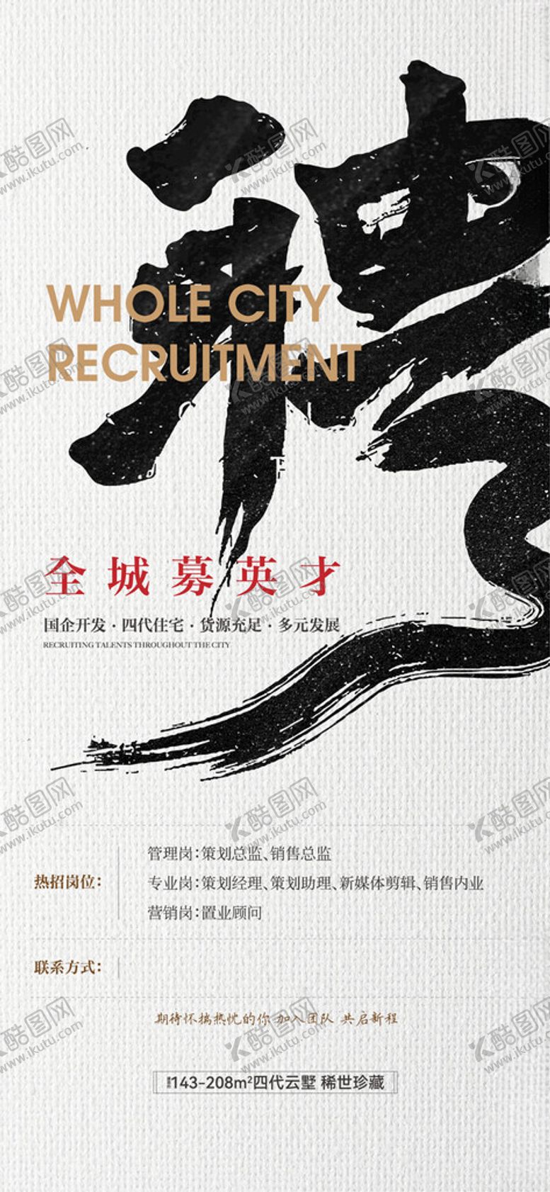 编号：75393004011303553304【酷图网】源文件下载-招聘