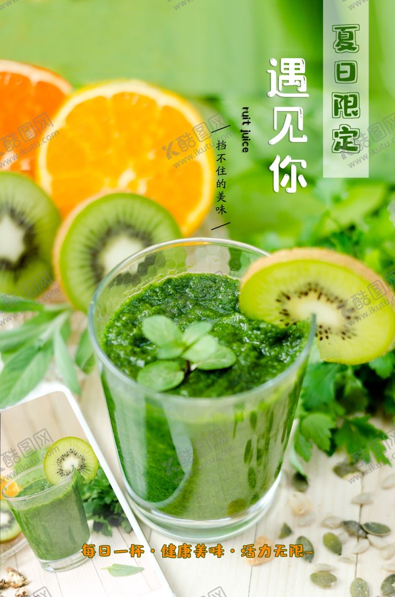 编号：27673804301559007582【酷图网】源文件下载-果汁海报