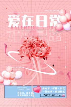 情人节海报背景贺卡广告