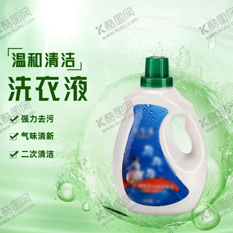 编号：31690509142342370913【酷图网】源文件下载-洗衣液