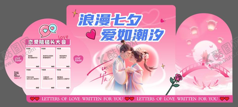编号：18947110250503003754【酷图网】源文件下载-七夕美陈