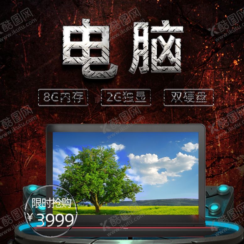 编号：93537610230711418705【酷图网】源文件下载-宝贝主图产品主图主图模板