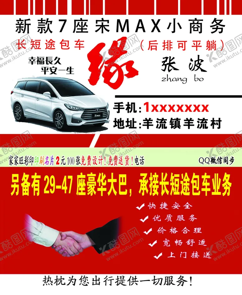 编号：53859209161633321125【酷图网】源文件下载-比亚迪宋MAX商务白色出租车