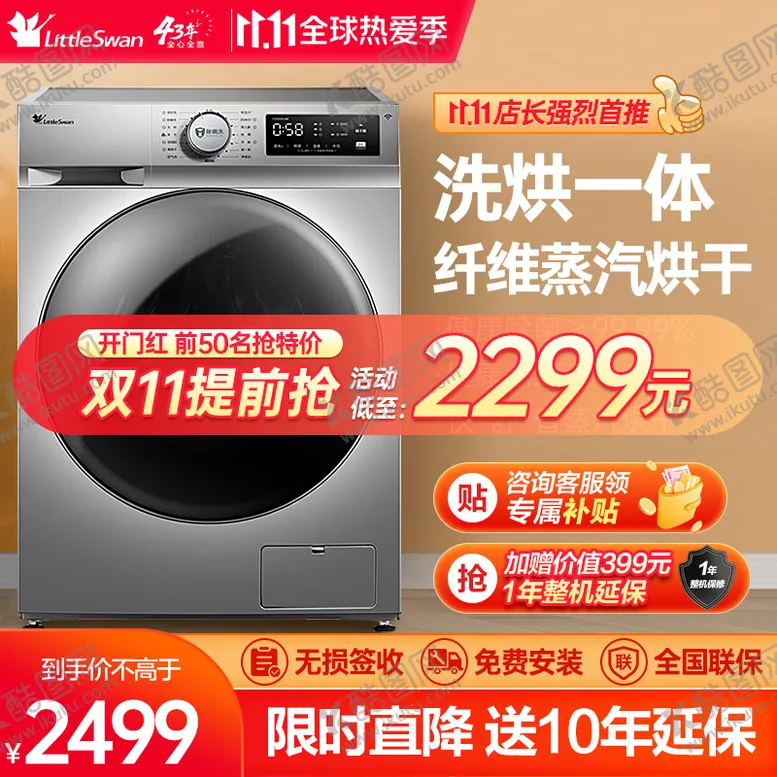 编号：67987310162030229957【酷图网】源文件下载-家电洗衣机电器推广图主图直通车大促