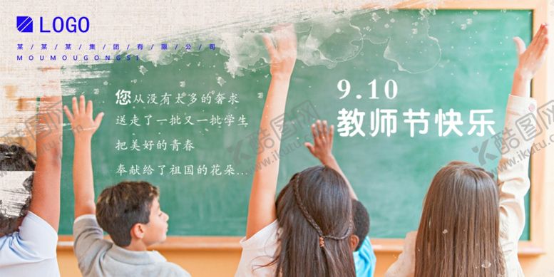 编号：38195010110356272825【酷图网】源文件下载-教育行业教师节海报设计