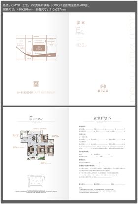 户型折页置业计划书