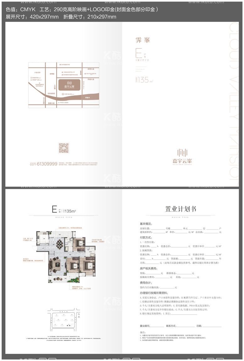 编号：77525411220930303015【酷图网】源文件下载-置业计划书