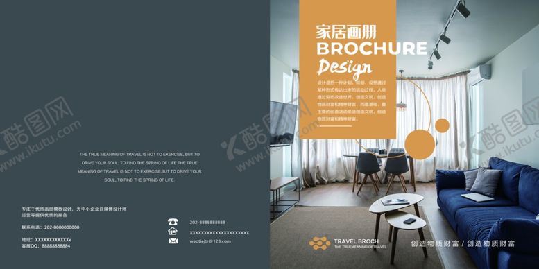 编号：95259906271813069887【酷图网】源文件下载-家居画册