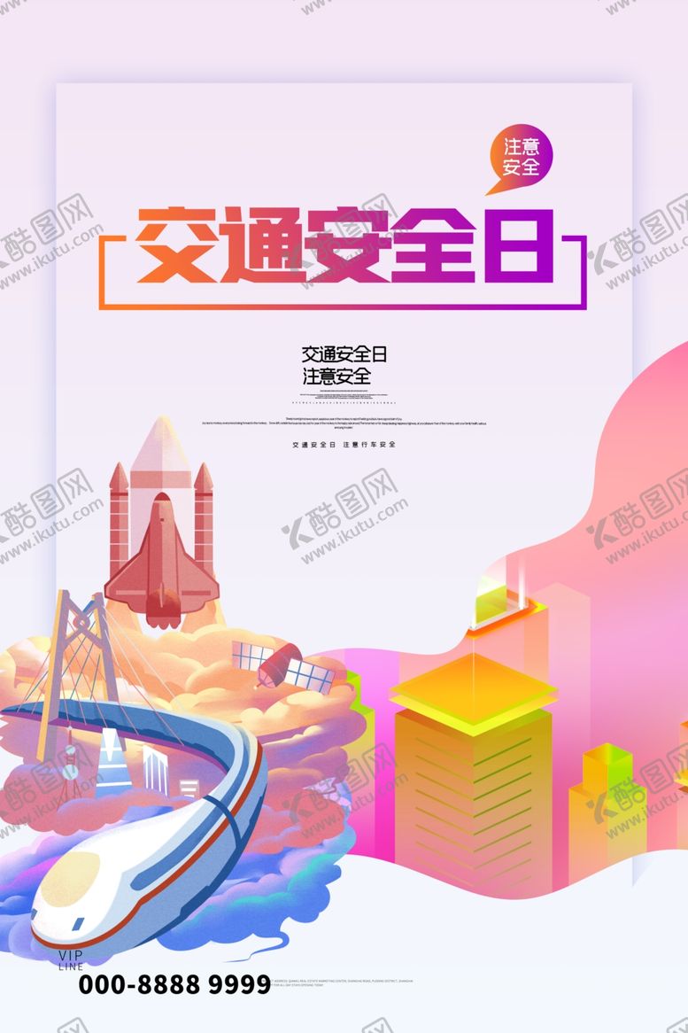 编号：19180507071327398593【酷图网】源文件下载-交通安全日