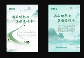 端午节海报廉政小清新中国风