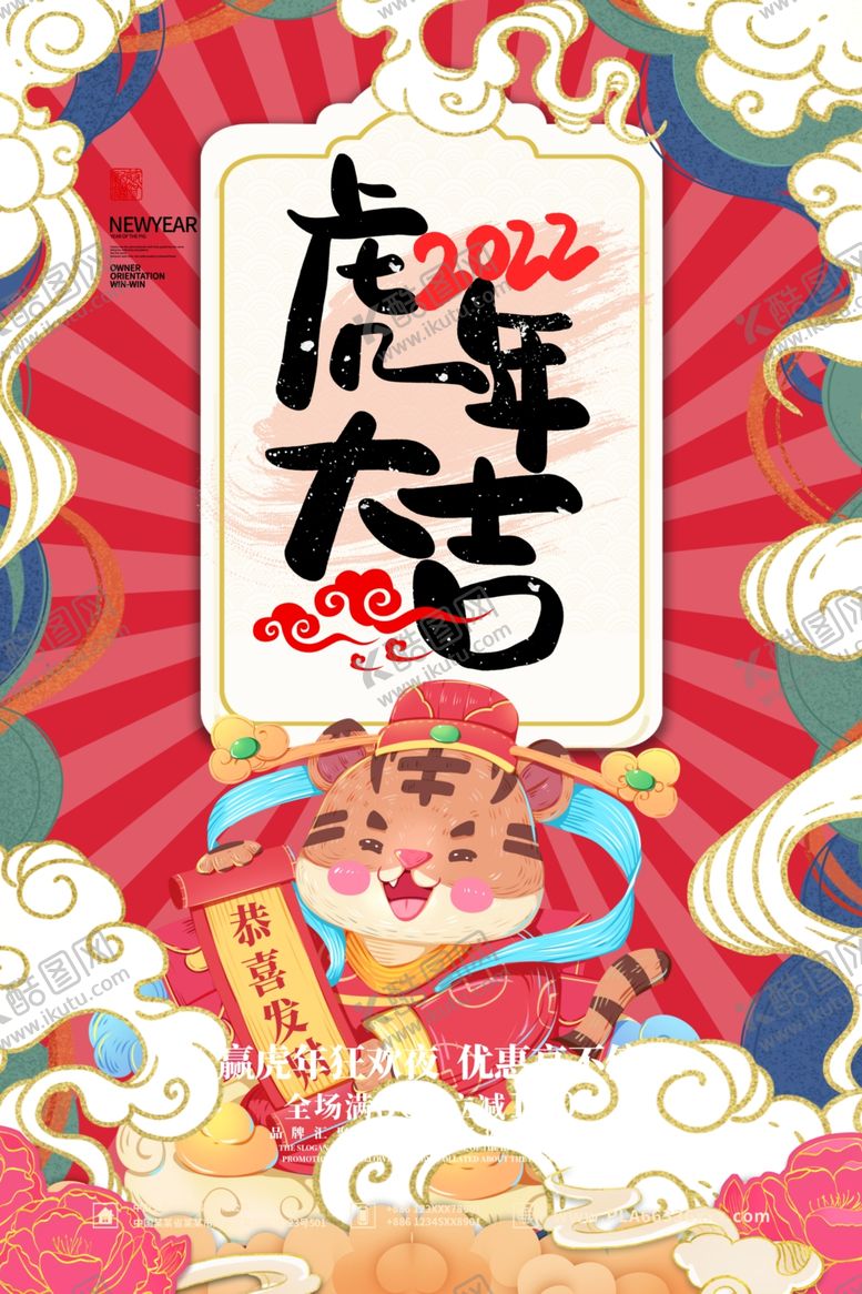 编号：33342502021654026391【酷图网】源文件下载-2022年虎年