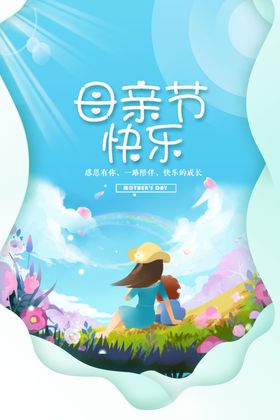 母亲节海报