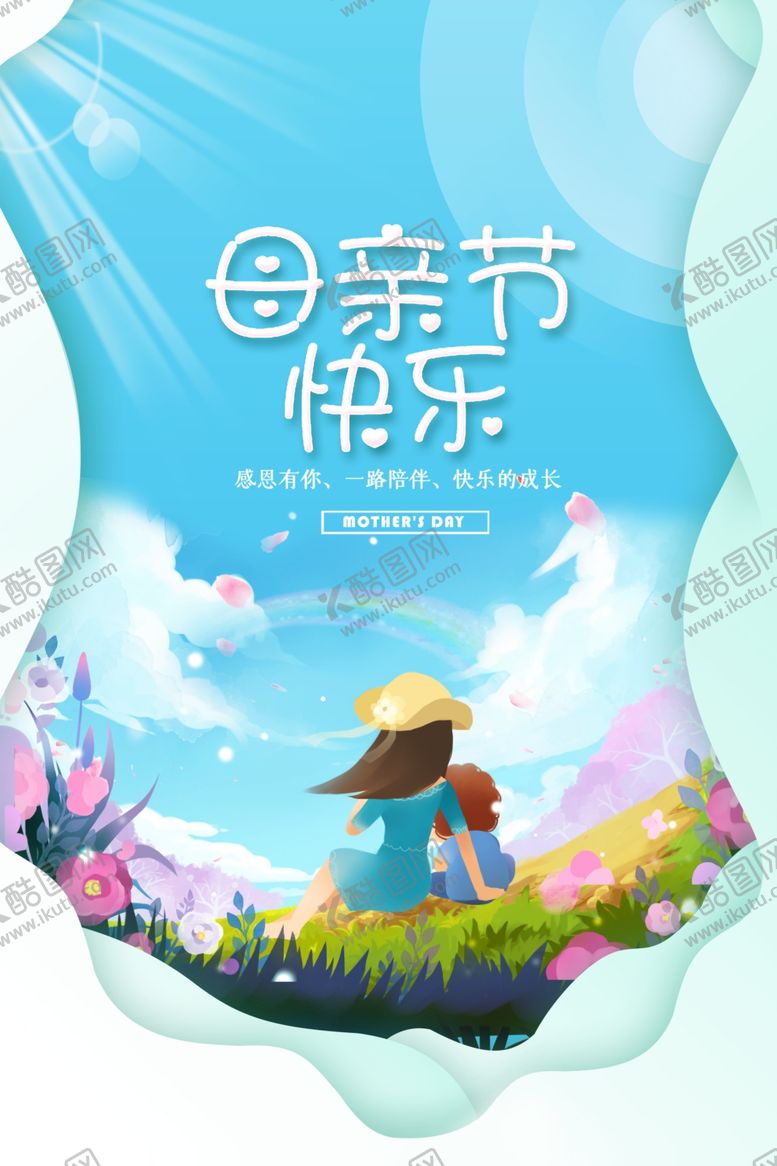 编号：68998306252241124231【酷图网】源文件下载-母亲节海报