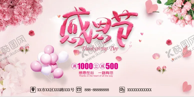 编号：28560504271959326208【酷图网】源文件下载-感恩节