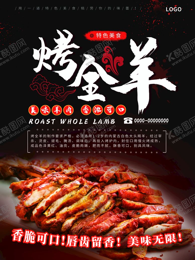 编号：06179310020207579203【酷图网】源文件下载-烤全羊