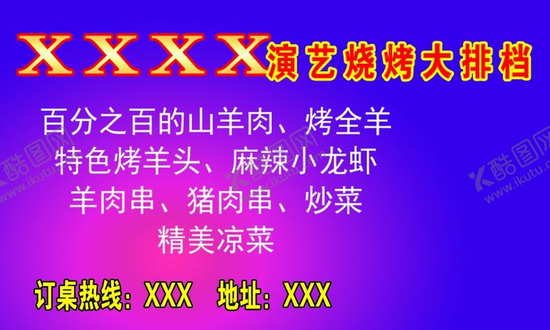 编号：64054505082114129647【酷图网】源文件下载-烧烤