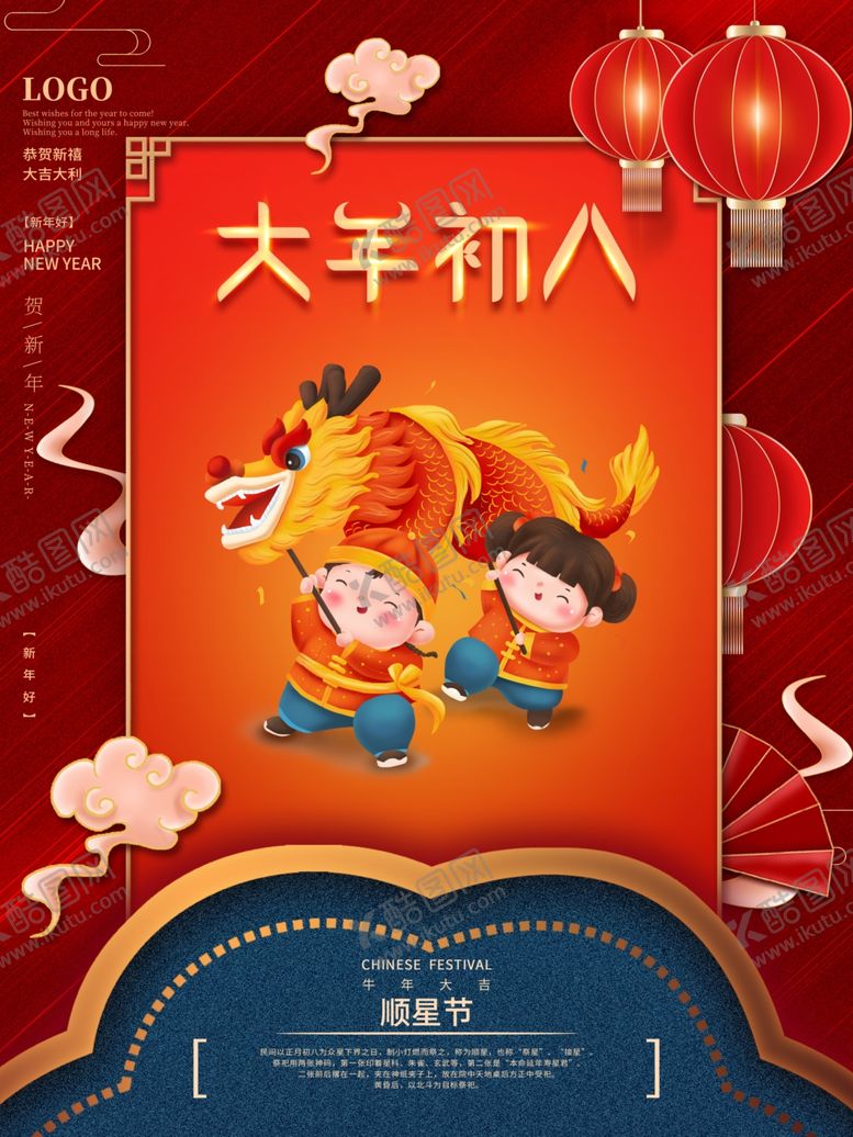 编号：51416205041150417194【酷图网】源文件下载-初八
