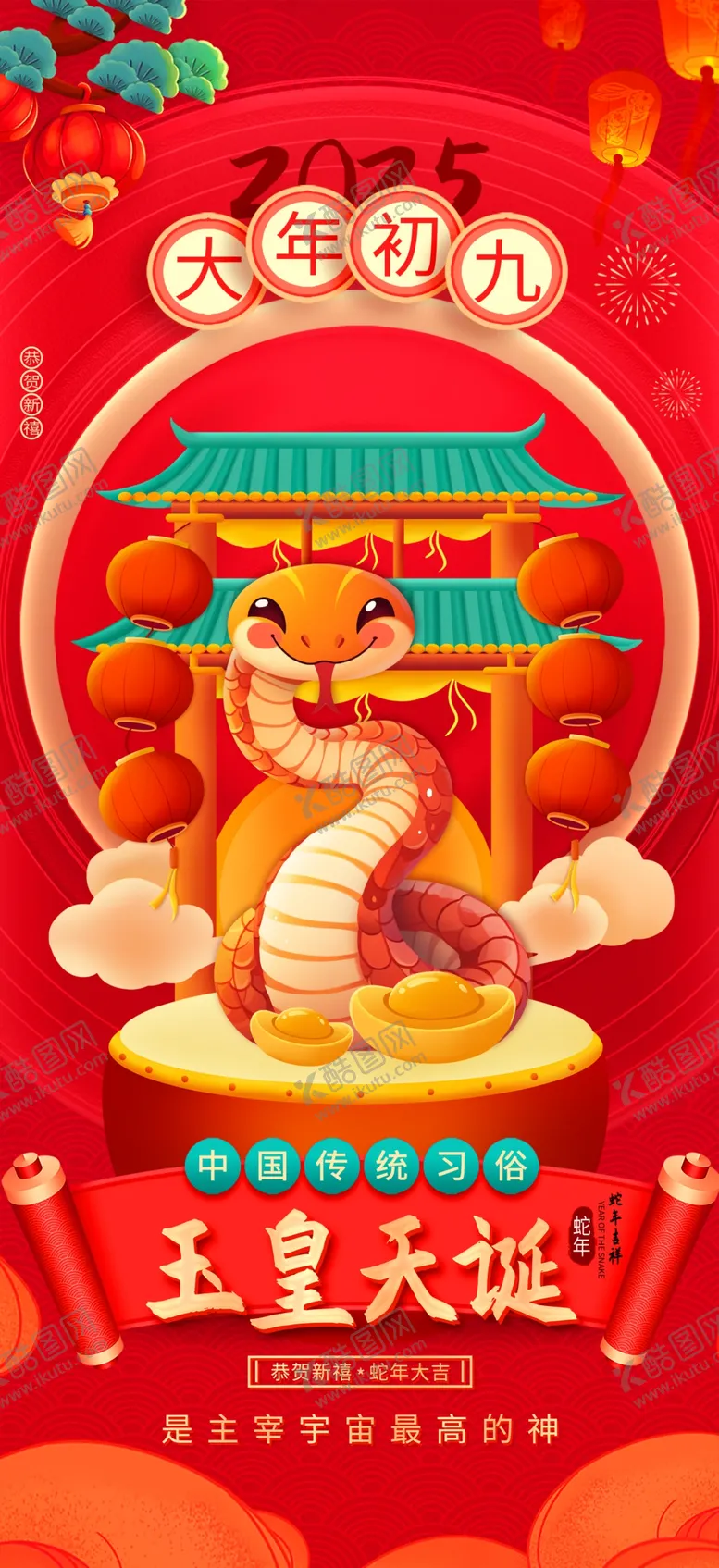 编号：62021401292110289671【酷图网】源文件下载-新年海报