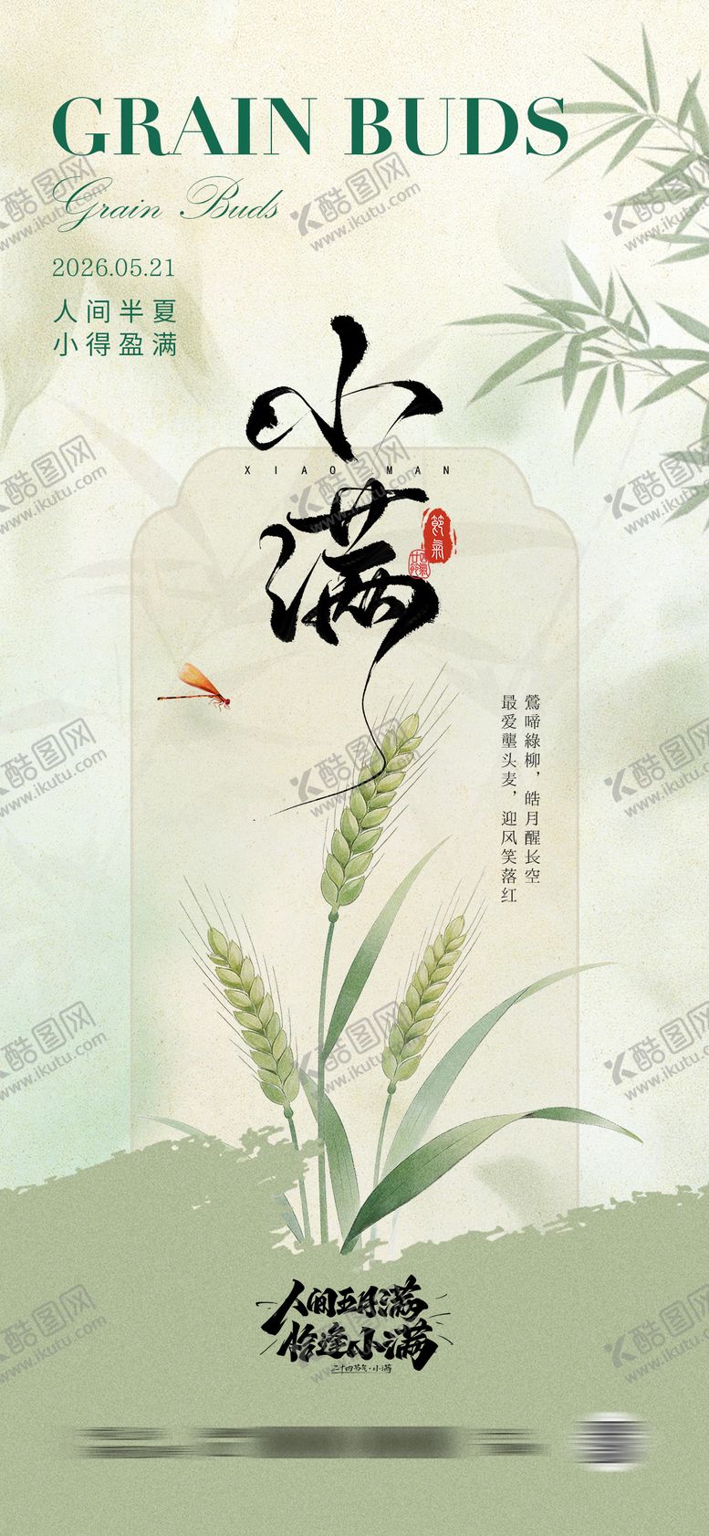 编号：70017605222336361689【酷图网】源文件下载-小满节气海报