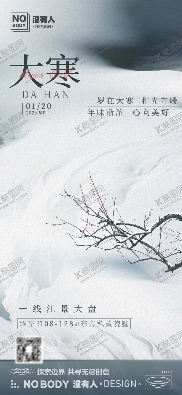 编号：23750801160207023279【酷图网】源文件下载-大寒简约节气海报