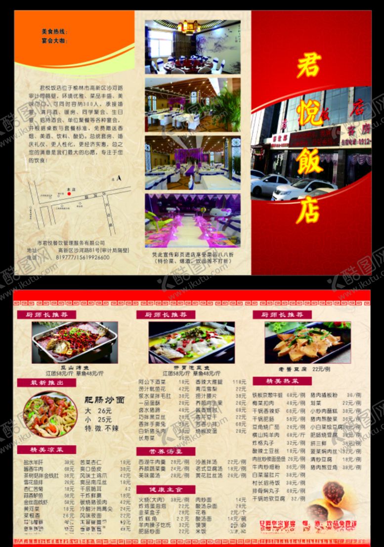 编号：35728609172135363657【酷图网】源文件下载-酒店三折页