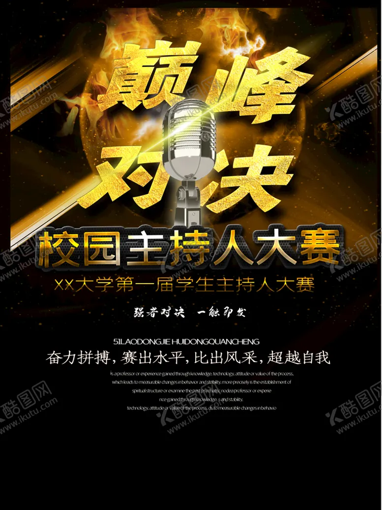 编号：34602809271718297103【酷图网】源文件下载-巅峰对决