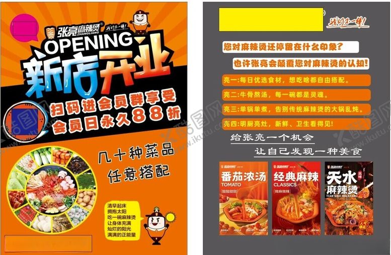 编号：69243705032336496012【酷图网】源文件下载-麻辣烫