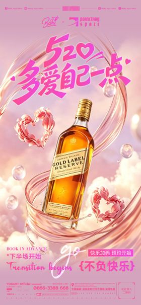 520节日酒吧海报