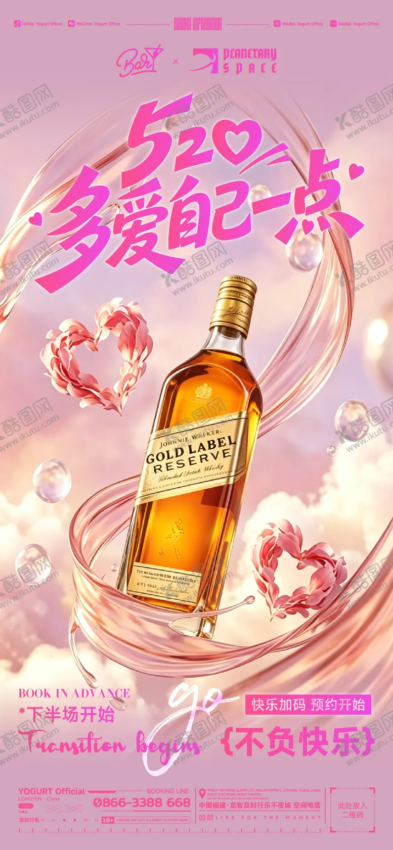 编号：65620005060214226019【酷图网】源文件下载-520节日酒吧海报