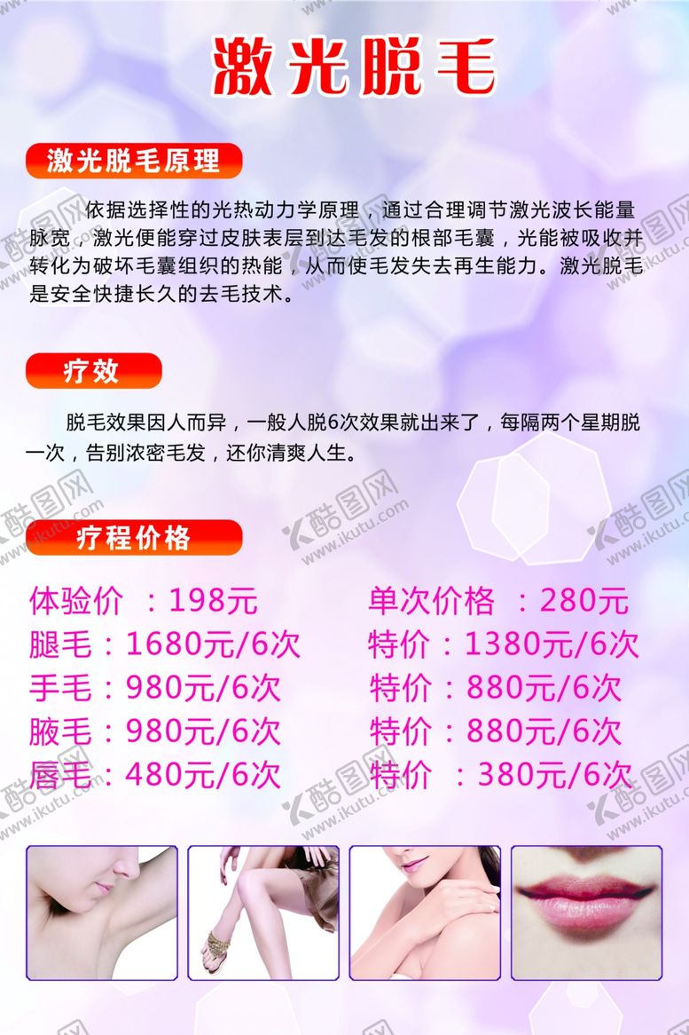 编号：96806007022322438309【酷图网】源文件下载-激光脱毛