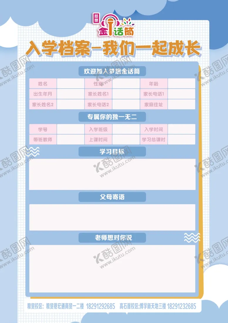 编号：35705202252229051297【酷图网】源文件下载-入学档案