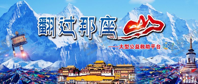 编号：24829104032115366665【酷图网】源文件下载-翻过那座山