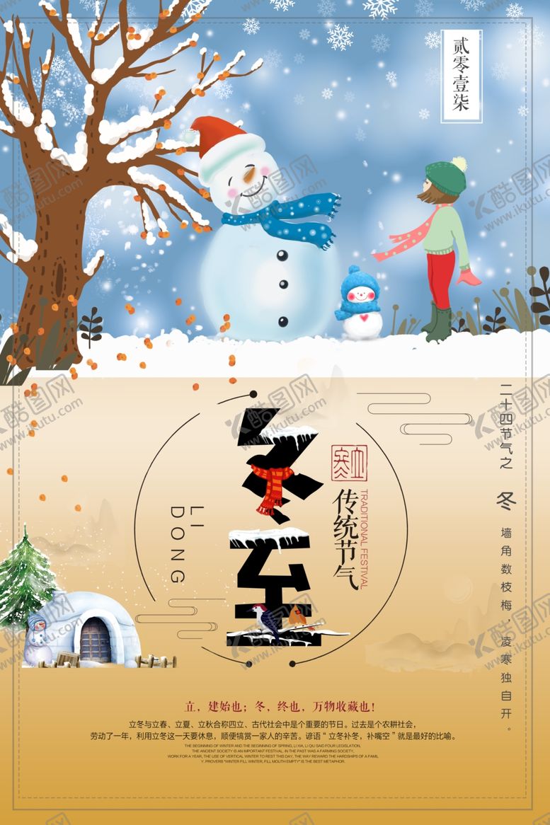 编号：38360811291414251987【酷图网】源文件下载-冬至