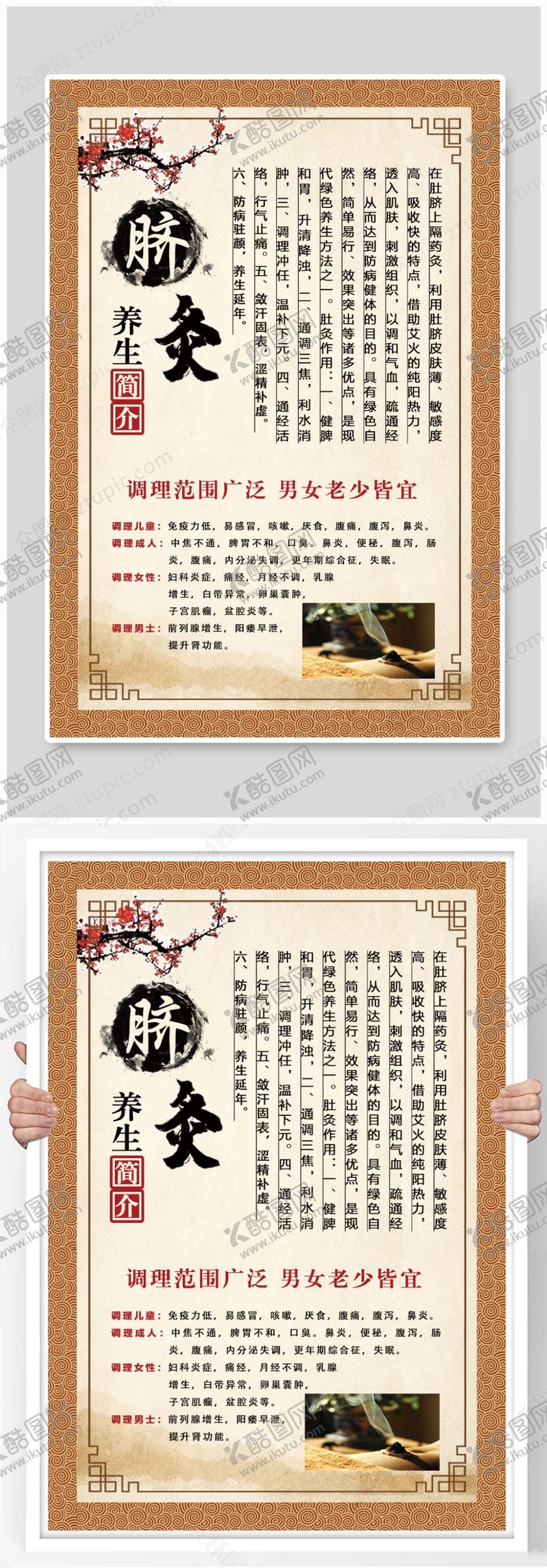 编号：14535207021549195388【酷图网】源文件下载-针灸海报