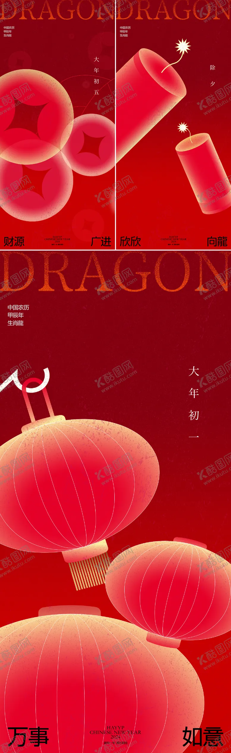 编号：51547511261114409624【酷图网】源文件下载-年俗海报系列