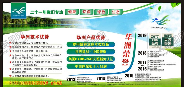 编号：96801909270029448067【酷图网】源文件下载-公司宣传栏，公司展板