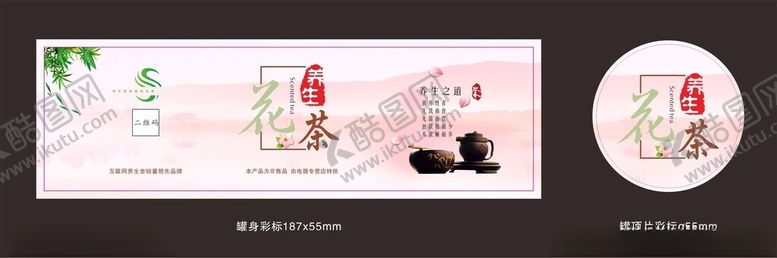 编号：85448412121742158570【酷图网】源文件下载-花茶标贴