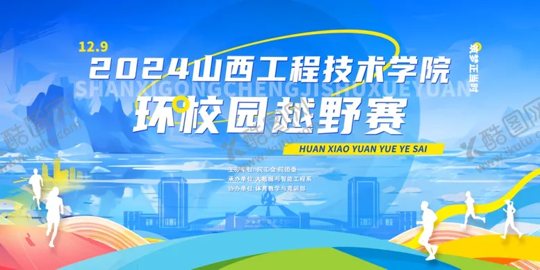 编号：75515201261417354679【酷图网】源文件下载-越野马拉松