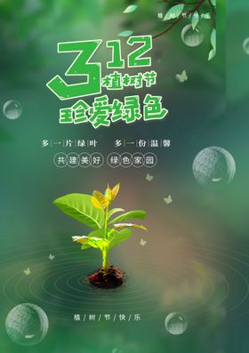 3月植树季