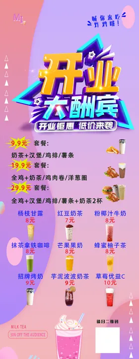 开业大酬宾