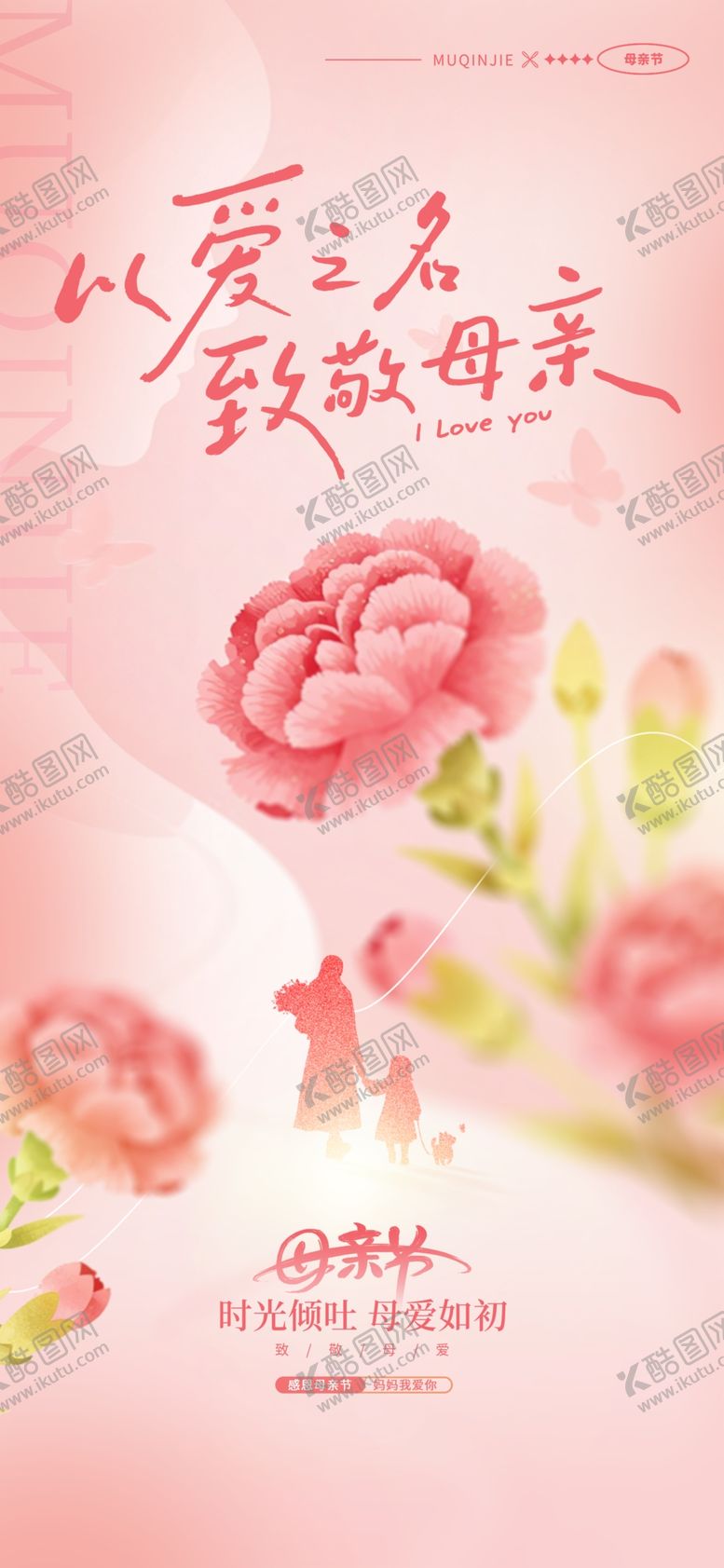 编号：56638105240943342821【酷图网】源文件下载-创意模糊风母亲节AIGC长屏海