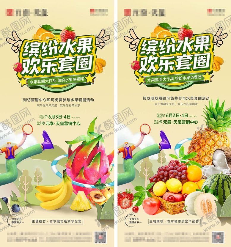 编号：50664805121737404283【酷图网】源文件下载-地产水果套圈活动海报