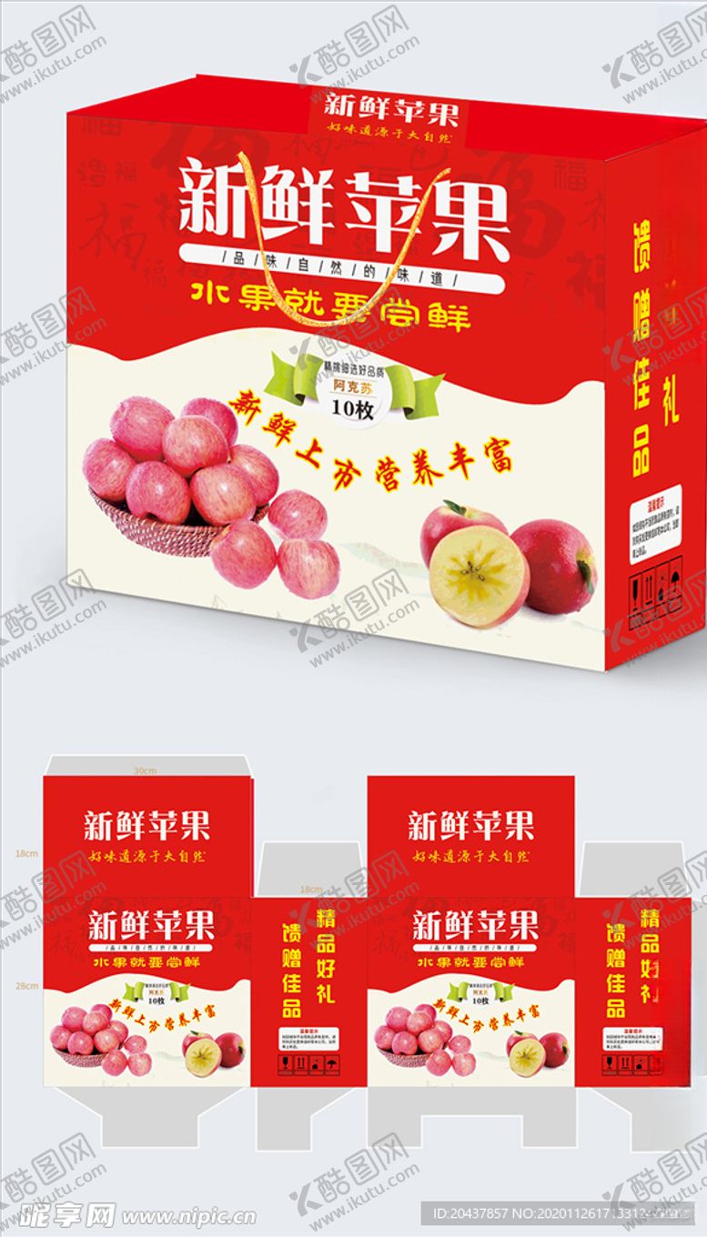 编号：50553505040557583845【酷图网】源文件下载-苹果箱设计