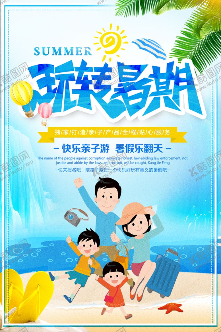 编号：79246509291329452809【酷图网】源文件下载-暑期培训海报