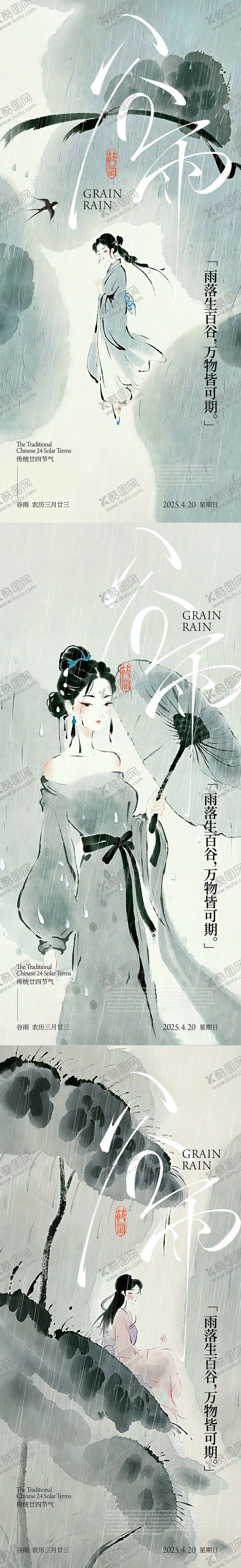 编号：89595004181603594736【酷图网】源文件下载-谷雨节气海报
