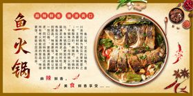 鱼火锅