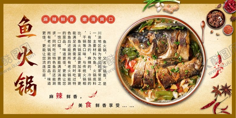 编号：45416405050903314906【酷图网】源文件下载-鱼火锅