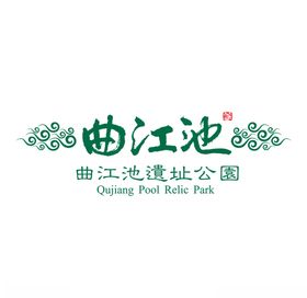 曲江池遗址公园标志形象logo