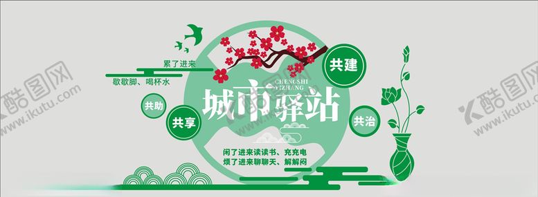 编号：21203307131304093583【酷图网】源文件下载-城市驿站文化墙