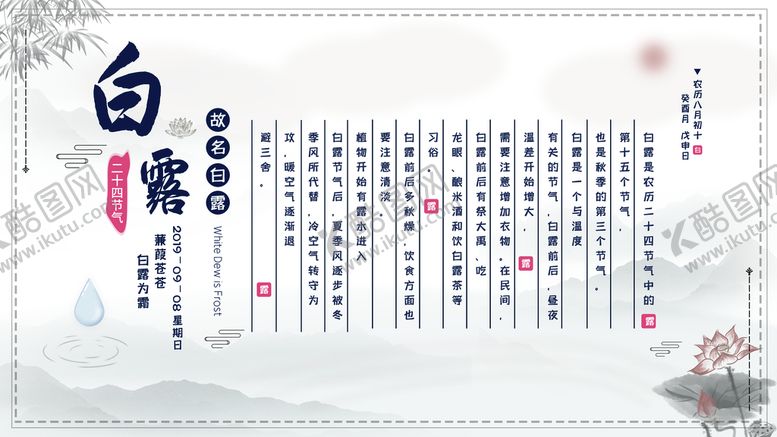 编号：80563410042026441689【酷图网】源文件下载-白露海报